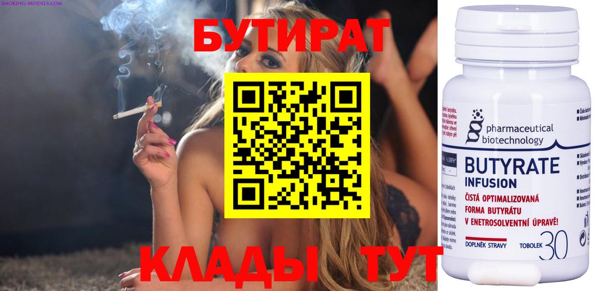 БУТИРАТ жидкий экстази  Вход с VPN  Десногорск 
