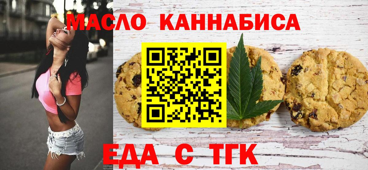 Десногорск  Еда ТГК конопля  Вход с VPN 