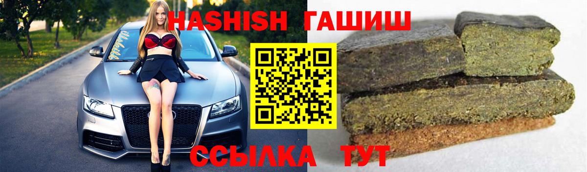 ГАШИШ гашик  ГАШИШ VHQ  Вход с VPN  Десногорск 