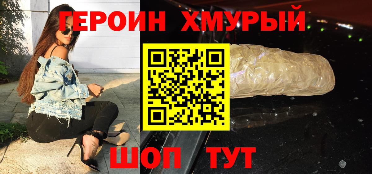 Героин гречка Десногорск