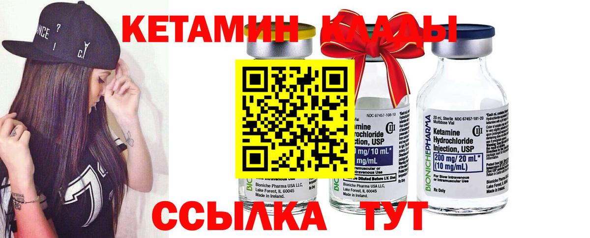 Кетамин ketamine Десногорск