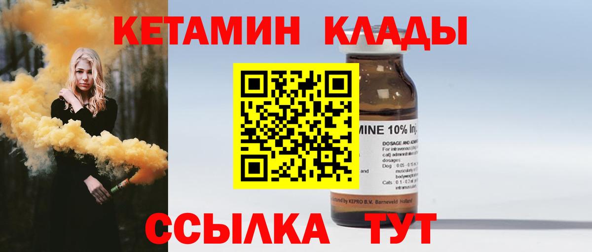 КЕТАМИН VHQ  Кетамин ketamine  Вход с VPN  Десногорск 