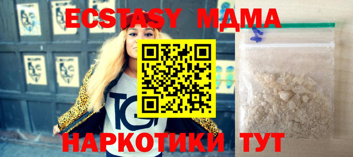 MDMA кристаллы  Вход с VPN  МДМА crystal  Десногорск 