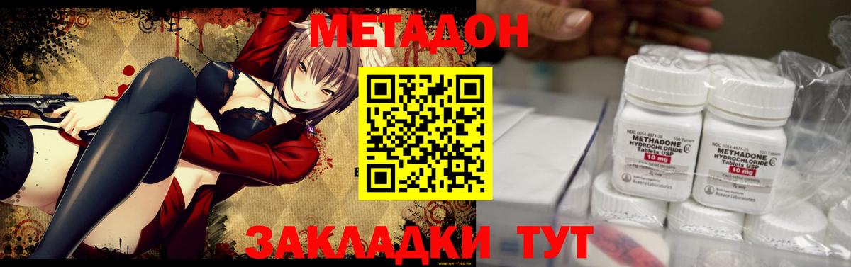 МЕТАДОН methadone  Метадон белоснежный  Вход с VPN  Десногорск 